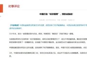 梦见吃鱼中国打造“经济盾牌” 预防金融战！