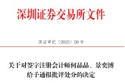 梦见吃鱼中信证券、大华所被书面警示，多人被通报批评