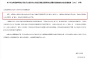 梦见吃鱼监管4张罚单落地：营业部员工“飞单”，“泽达案”两保代履职失职