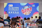 梦见吃鱼第34届北京国际燕京啤酒文化节7月11日启幕