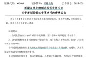 梦见吃鱼派林生物控股股东筹划控制权变更事项，股票停牌