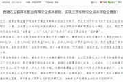 梦见吃鱼西藏：率先开展青稞完全成本保险，实现主粮作物完全成本保险全覆盖