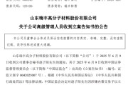 梦见吃鱼涉嫌内幕交易，38岁董秘被立案
