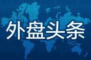 梦见吃鱼外盘头条：伊朗导弹齐射回应以色列大规模袭击 特斯拉被瑞典养老基金拉黑 美越据悉接近达成框架性贸易协议