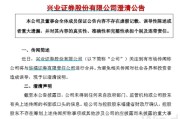 梦见吃鱼华福证券董事长苏军良将转任兴业证券党委书记