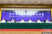 梦见吃鱼辽宁平安建设成效显著 2025年聚焦五大重点任务
